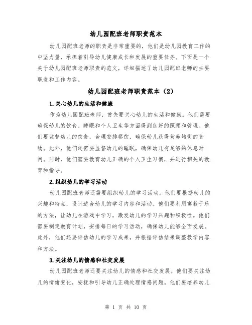 幼儿园配班老师职责范本(6篇)