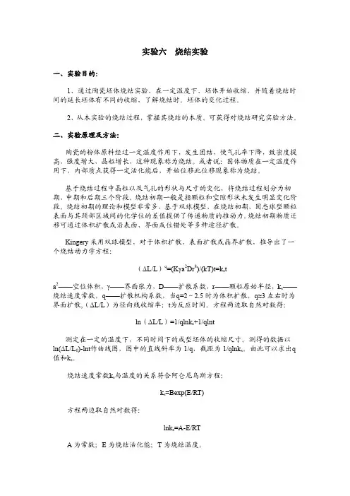 实验六烧结实验