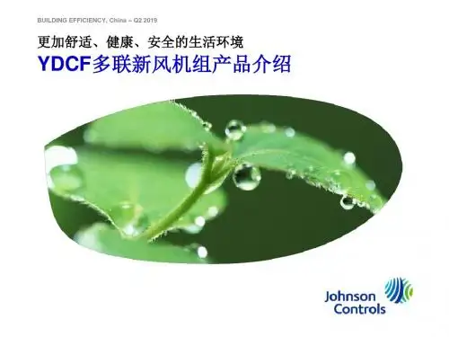 YDCF新产品维修培训文件 29页PPT文档