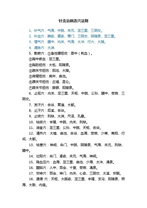 针灸治病选穴法则