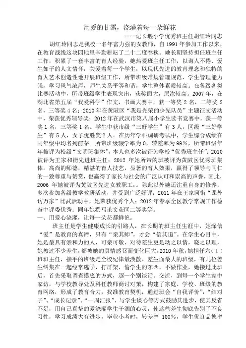 以爱为纽带,做孩子成长的应路人引路人