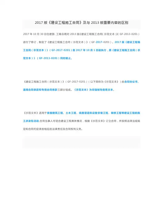 2017版《建设工程施工合同》及与2013版重要内容的区别