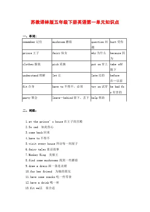 苏教译林版五年级下册英语第一单元知识点