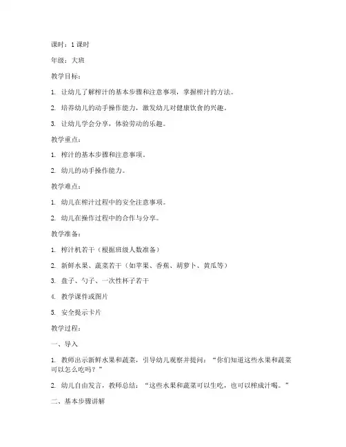 榨汁食谱幼儿园教案模板