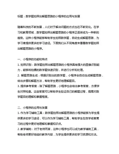 数学题拍照出解题思路的小程序