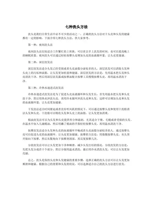七种洗头方法