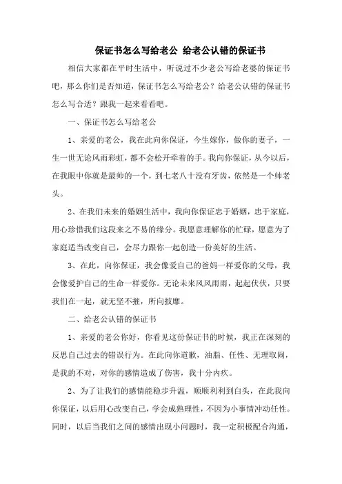 保证书怎么写给老公 给老公认错的保证书