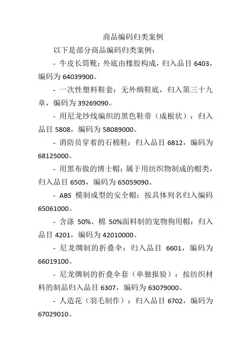 商品编码归类案例