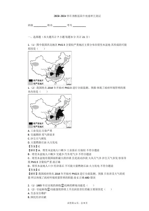2023-2024学年高中地理湘教版选修6第5章 环境管理单元测试(含答案解析)