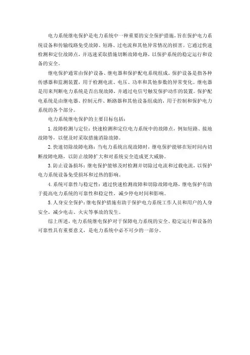 电力系统继电保护 pdf