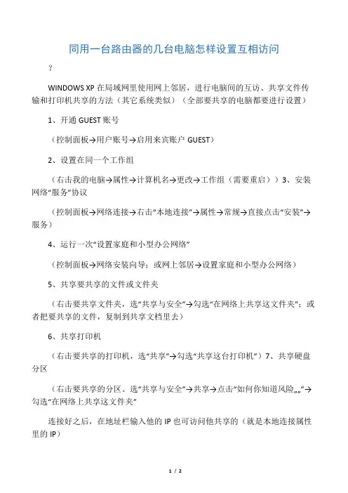 同用一台路由器的几台电脑怎样设置互相访问