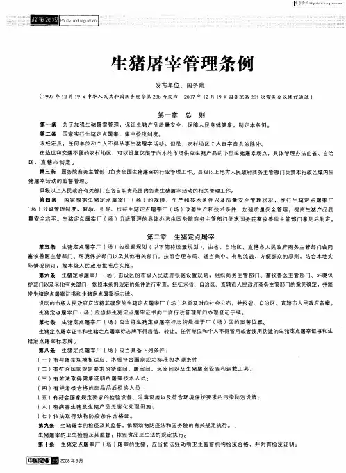 生猪屠宰管理条例