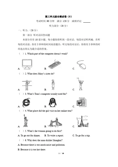 八年级英语译林版下册Unit3_综合测试卷(B)