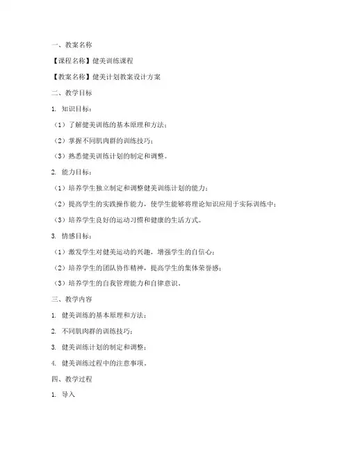 健美计划教案设计方案模板