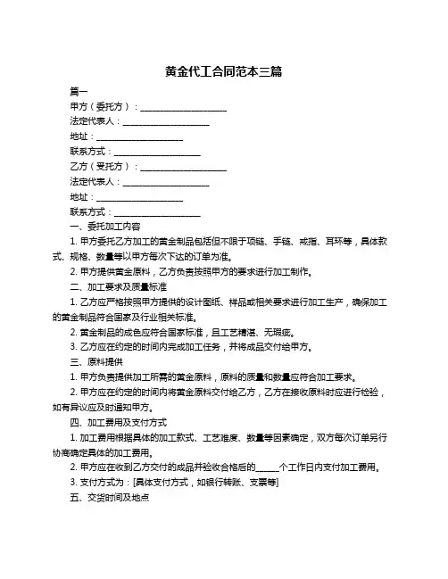 黄金代工合同范本三篇