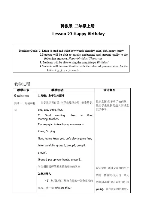 (最新冀教版三年级英语上册)Lesson_23_Happy-Birthday