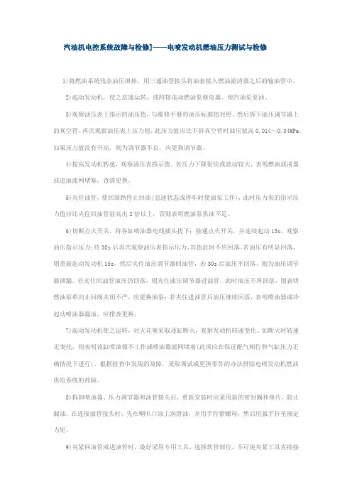 汽油机电控系统故障与检修