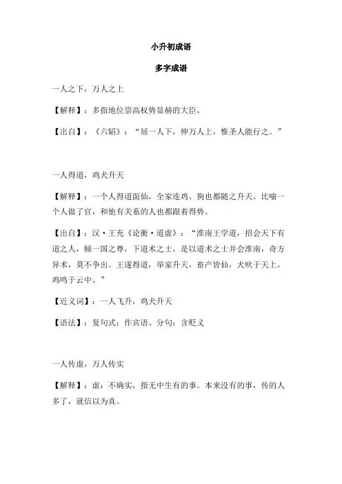 六年级下册语文素材 小升初成语多字成语三字成语通用