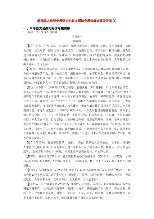新部编人教版中考语文记叙文阅读专题训练训练及答案(1)