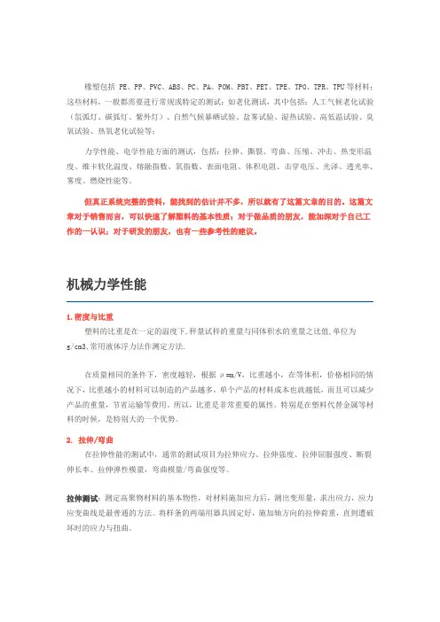 塑料性能解析