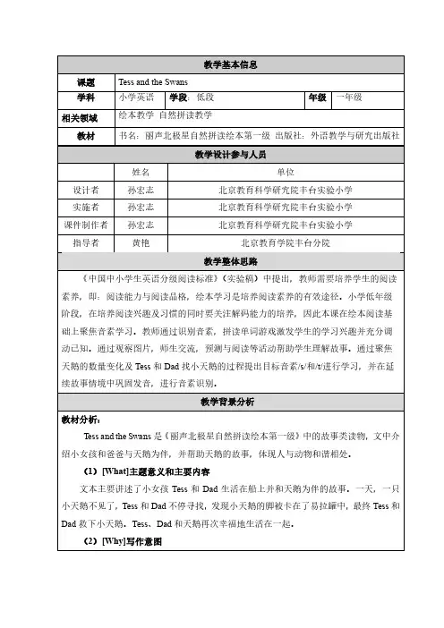 丽声北极星自然拼读绘本第一级Tess and the Swans 教学设计
