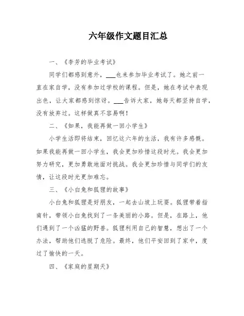 六年级作文题目汇总