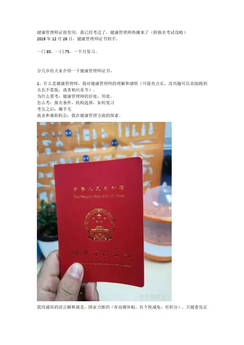 健康管理师证很有用,我已经考过了,健康管理师热潮来了