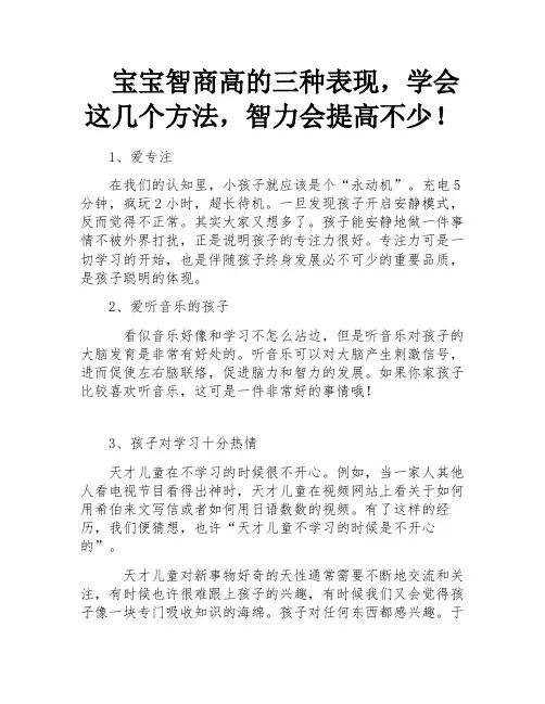宝宝智商高的三种表现,学会这几个方法,智力会提高不少!