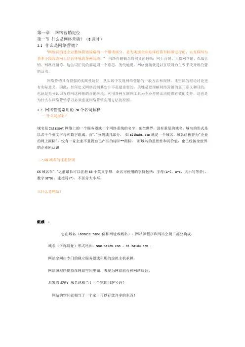 网络营销师讲义