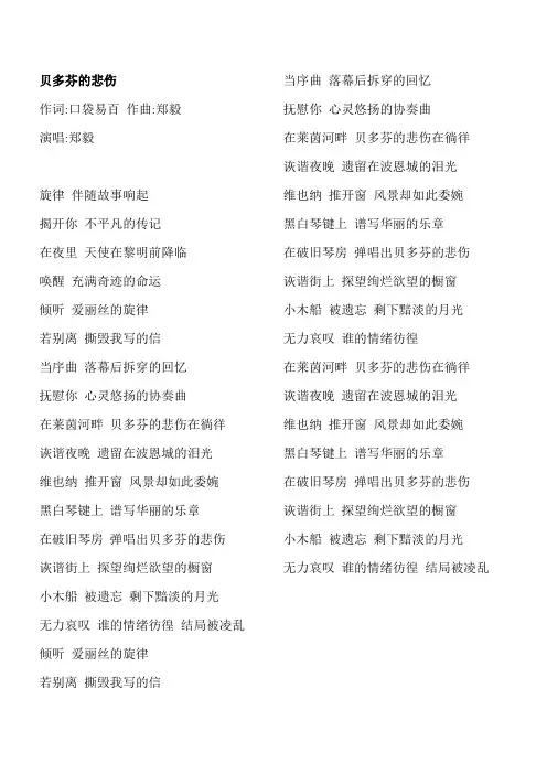贝多芬的悲伤等13首歌词