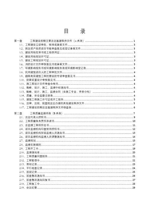 小晨精品2016年版广东省房屋建筑工程竣工验收技术资料统一用表
