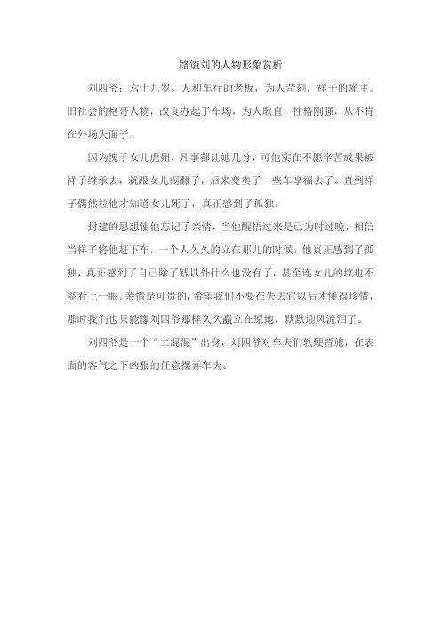 饹馇刘的人物形象赏析