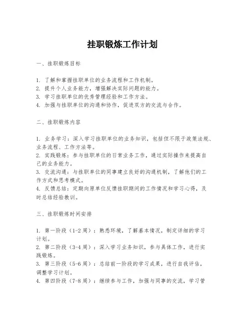 挂职锻炼工作计划
