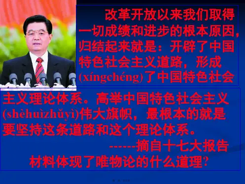 高二政治课件252意识的作用新必修4
