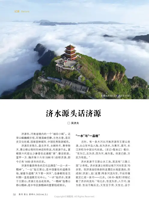 济水源头话济源