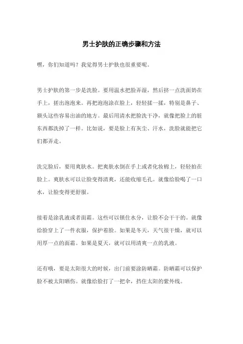 男士护肤的正确步骤和方法