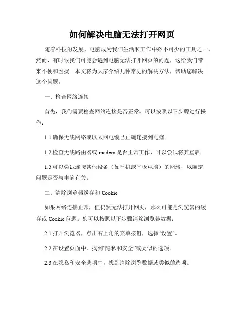 如何解决电脑无法打开网页