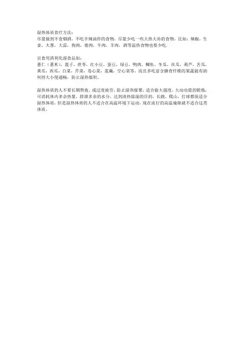 湿热体质食疗方法