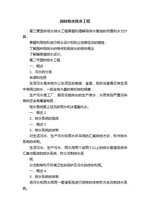 园林给水排水工程