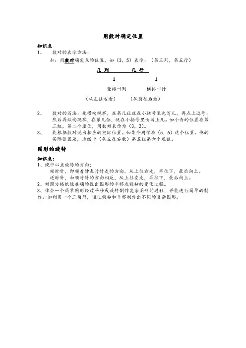 用数对确定位置