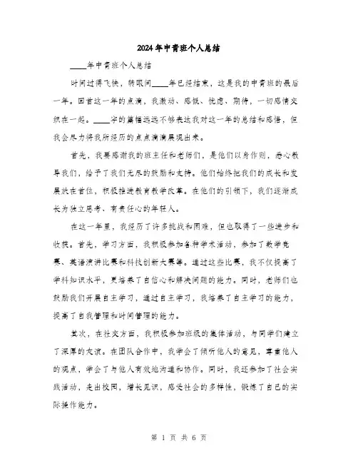 2024年中青班个人总结(三篇)