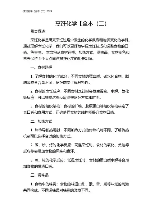 烹饪化学【全本(二)2024