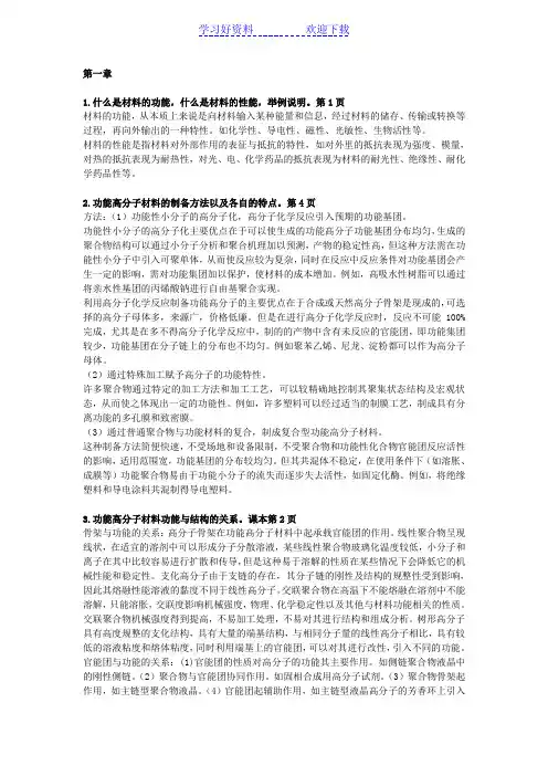 功能高分子材料知识点