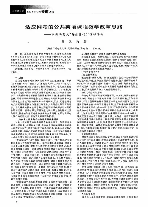 适应网考的公共英语课程教学改革思路——以海南电大“英语Ⅱ(1)”课程为例