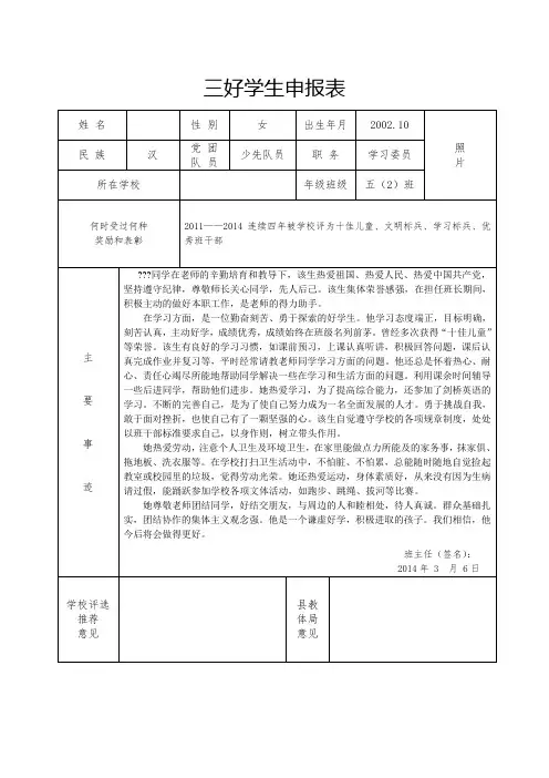 五(2)班  三好学生申报表 1