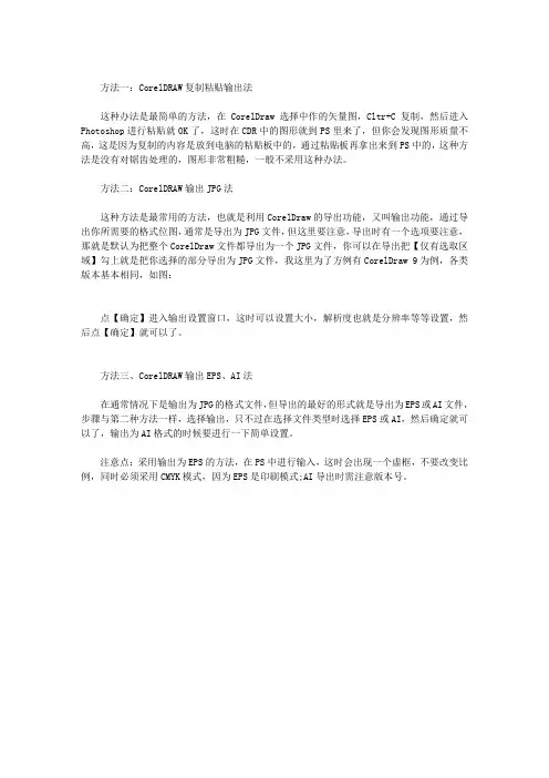 CORELDRAW输出导出详细