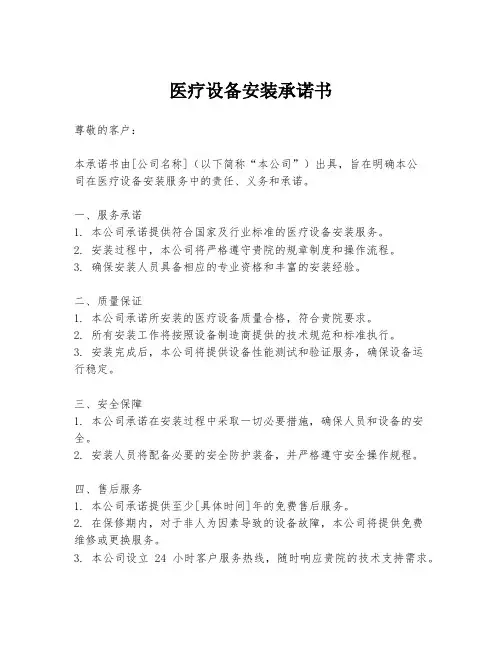 医疗设备安装承诺书