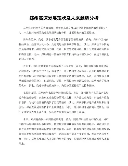 郑州高速发展现状及未来趋势分析