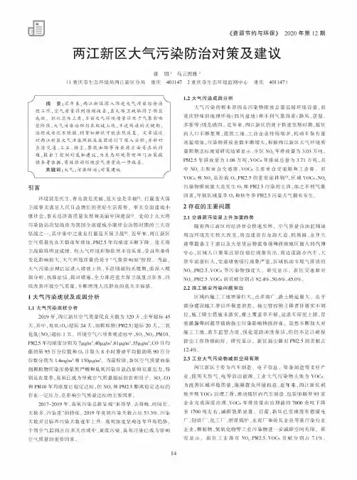 两江新区大气污染防治对策及建议