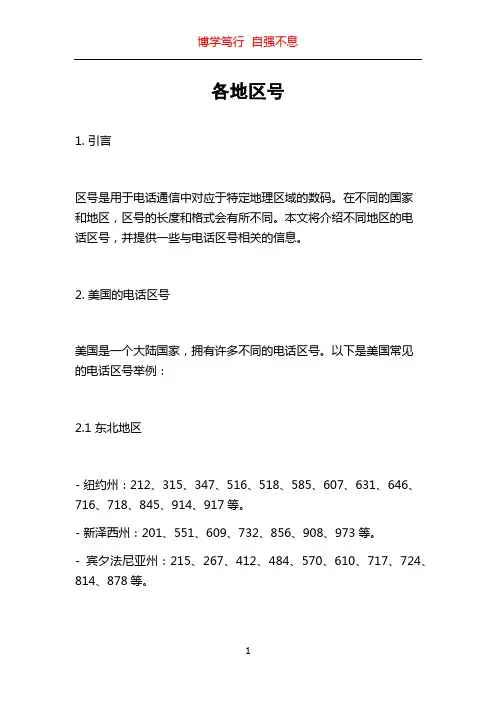 各地区号_精品文档